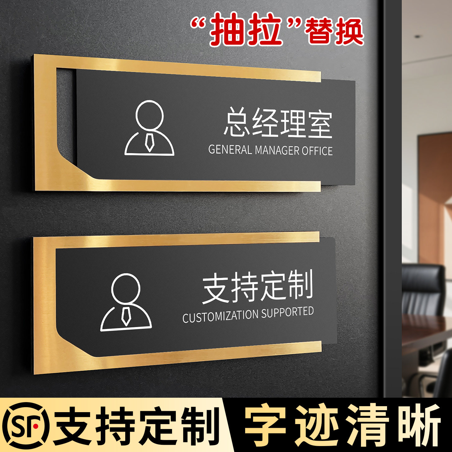 不锈钢抽拉总经理室门牌支持定制
