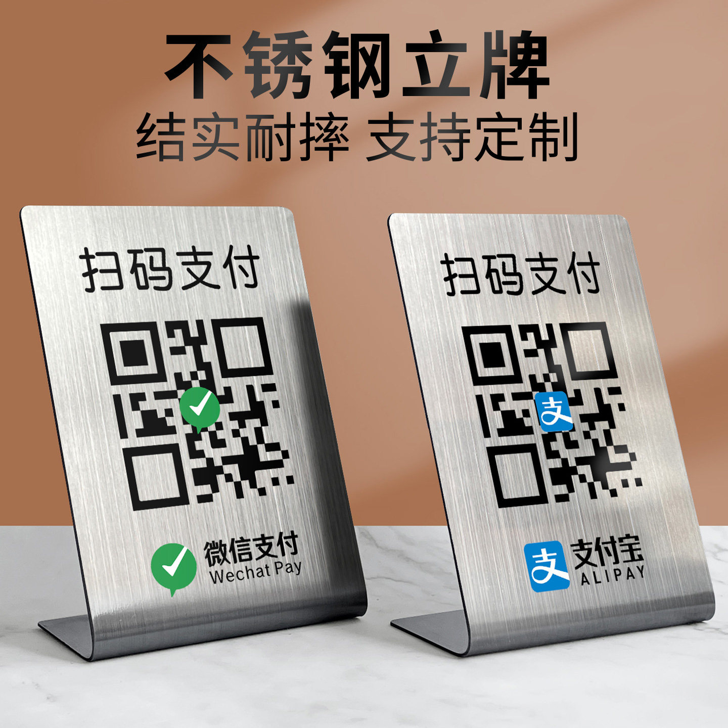 不锈钢收款二维码展示牌结实耐用图片