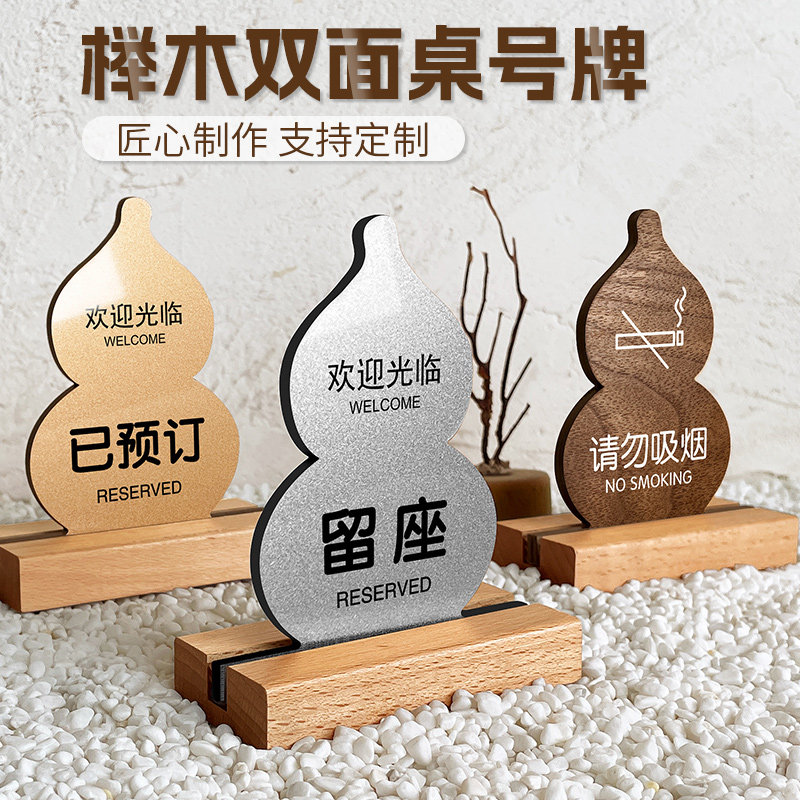 个性创意亚克力立式桌号牌餐厅饭店已预定预约留座号码牌点餐扫码二维