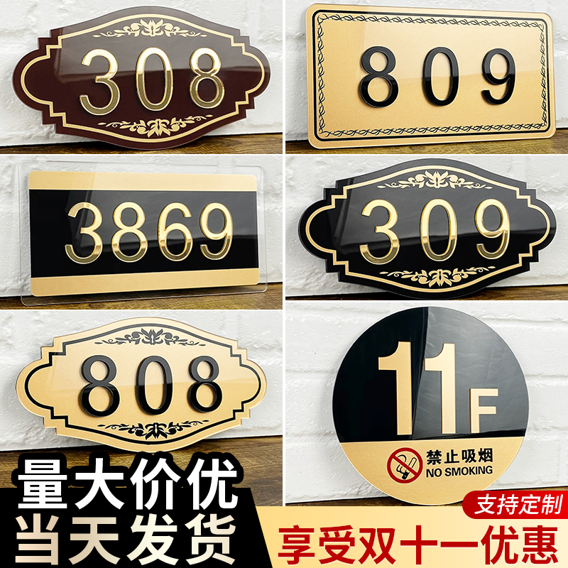 门牌号亚克力楼层牌房间指示牌