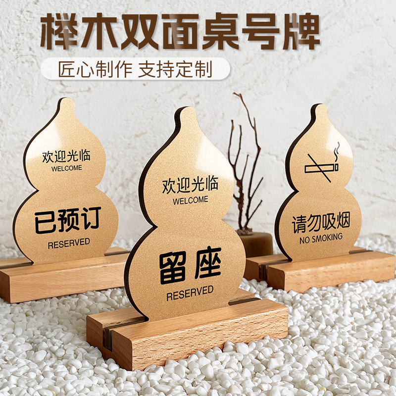 已预订桌牌留座牌饭店留位牌餐厅预留桌牌预定订座牌子已预约牌订位台