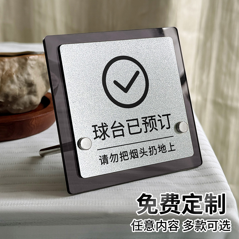 台球厅双面温馨提示桌牌高清印刷