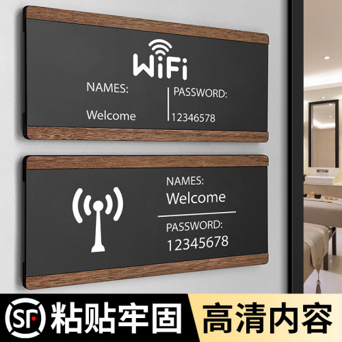 无线wifi密码门牌提示牌贴纸标识