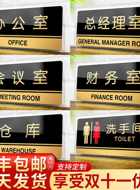 亚克力办公室门牌科室牌公司部门标识标志标牌贴定制会议总经理室仓库标示子财务订制宿舍间提示挂牌指示定做