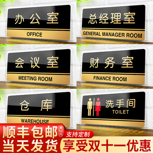 亚克力办公室门牌定制量大从优