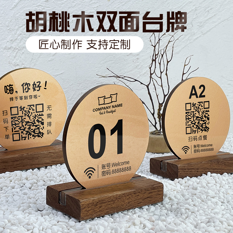 木质扫码点餐牌桌号立牌稳固耐用