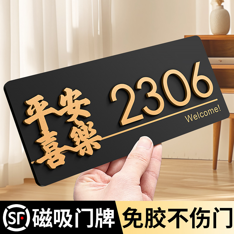 免打孔门牌号高级感2025年新款磁吸轻奢创意定制入户号码牌家用别墅数字标识贴公司办公室出租房发光自粘定做