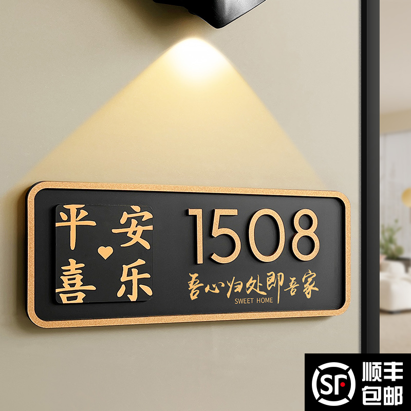 高档轻奢门牌号码牌家用粘贴牢固