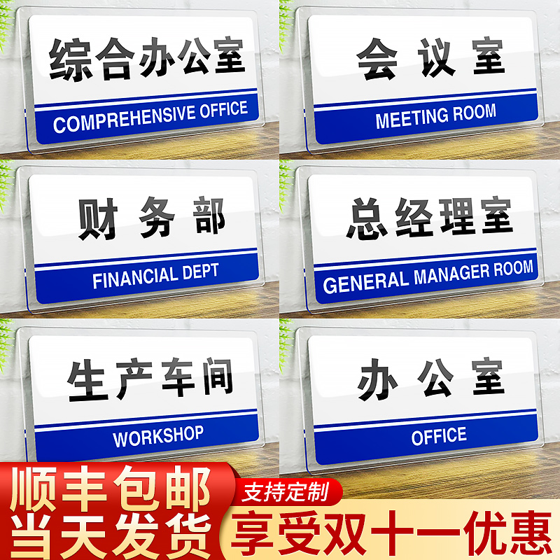 亚克力生产车间门牌员工休息室