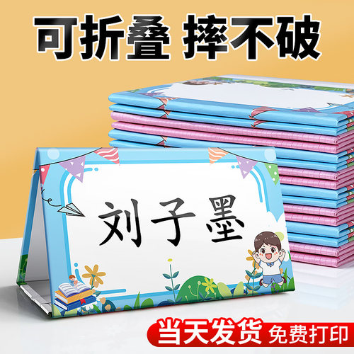 小学生姓名牌一年级名字桌牌台卡