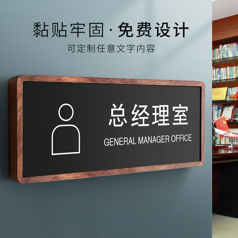 胡桃木办公室总经理室门牌定制