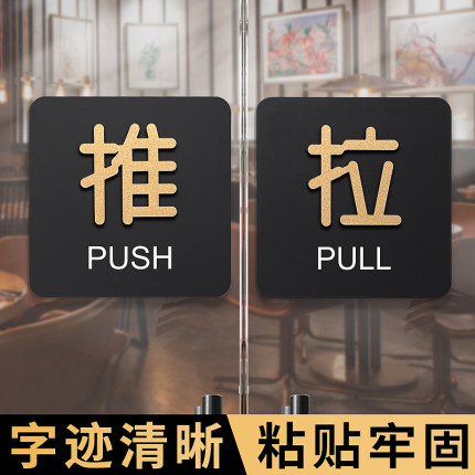 创意亚克力推拉门贴玻璃门贴纸推拉字左右移门温馨提示牌定制高级感办公室标识牌标志指示标示提示牌标牌订制