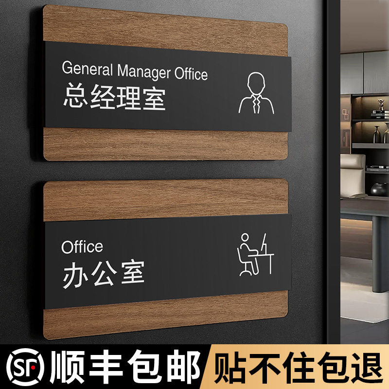 总经理办公室门牌标识牌粘贴牢固