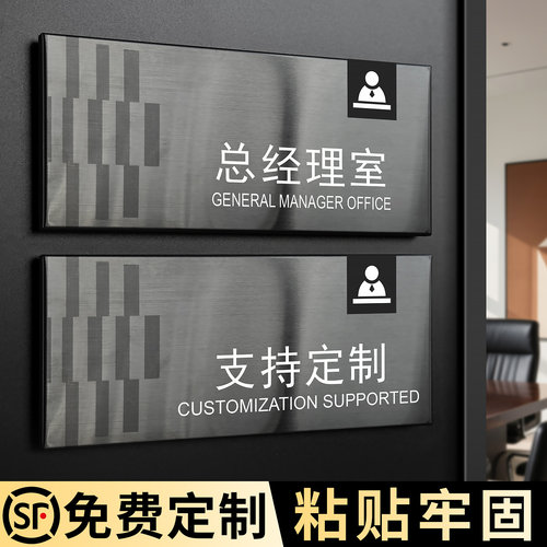 不锈钢总经理室门牌定制粘贴牢固