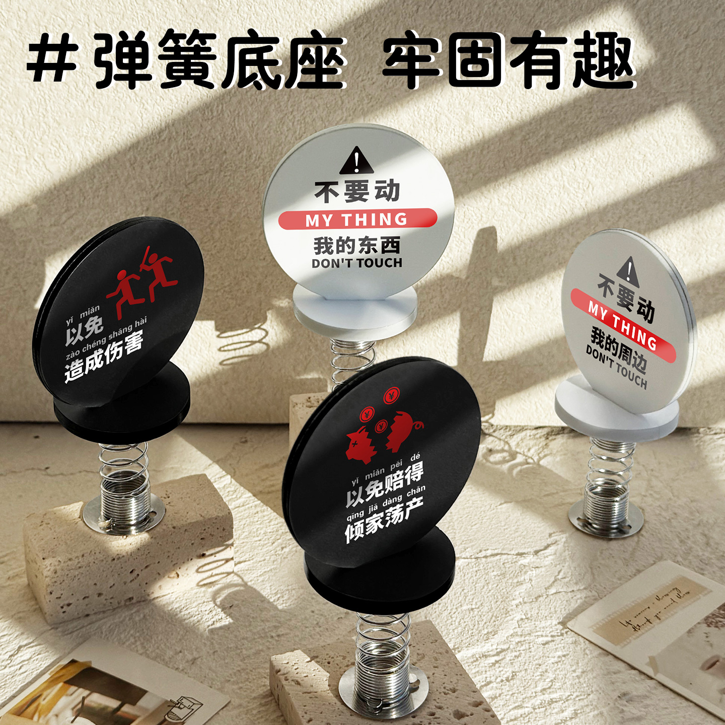 亚克力请勿触摸警示弹簧立牌定制