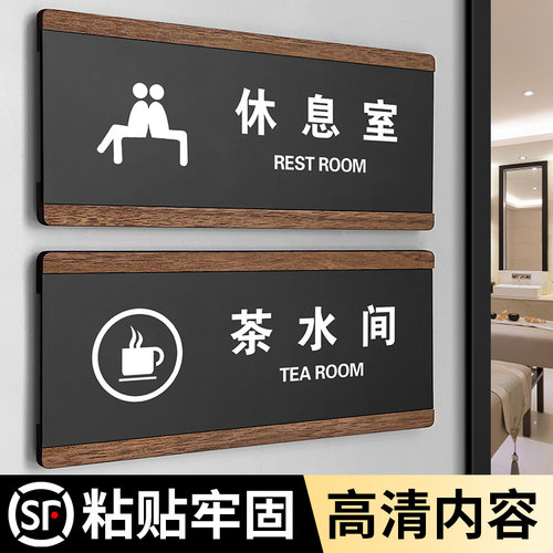 茶水间休息室标识牌门牌科室牌