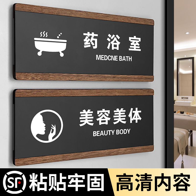 美容美体药浴室房间门牌粘贴牢固