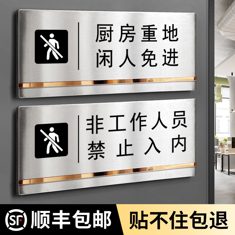 不锈钢标识牌非工作人员禁止入内警示牌仓库厨房办公重地闲人免进温馨提示牌门牌定制金属标志创意标识标牌子