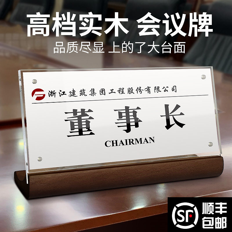 亚克力会议桌牌职位牌强磁立牌姓名牌座位台卡席卡名牌架展示台签