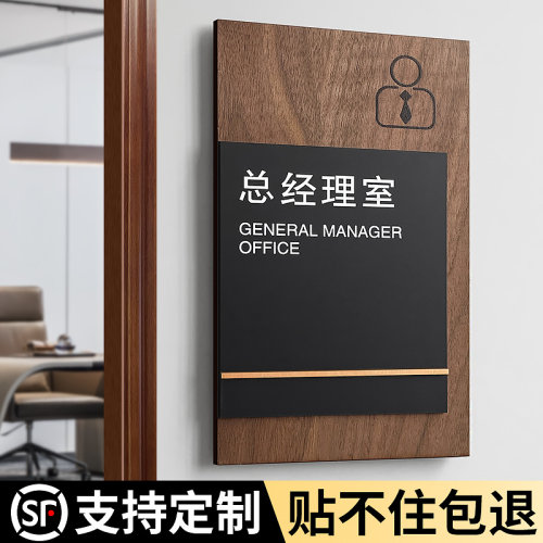 办公室门牌总经理标识牌粘贴牢固