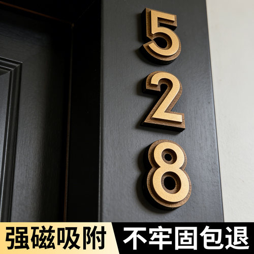 亚克力门牌号磁吸高级感粘贴牢固