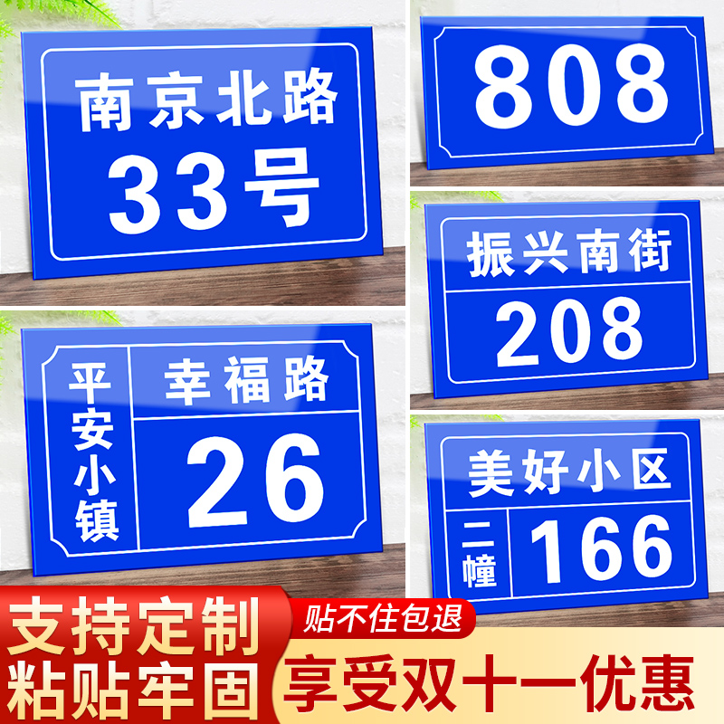 门牌号码牌家用订制创意个性定制房间号房号楼栋单元楼数字订做贴包厢宿舍做家庭入户门号标识门贴制作亚克力 文具电教/文化用品/商务用品 标志牌/提示牌/付款码 原图主图