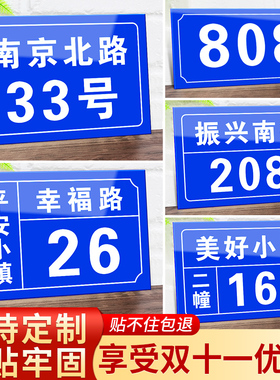 门牌号码牌家用订制创意个性定制房间号房号楼栋单元数字订做贴包厢宿舍做家庭标识门贴制作亚克力2026年新款