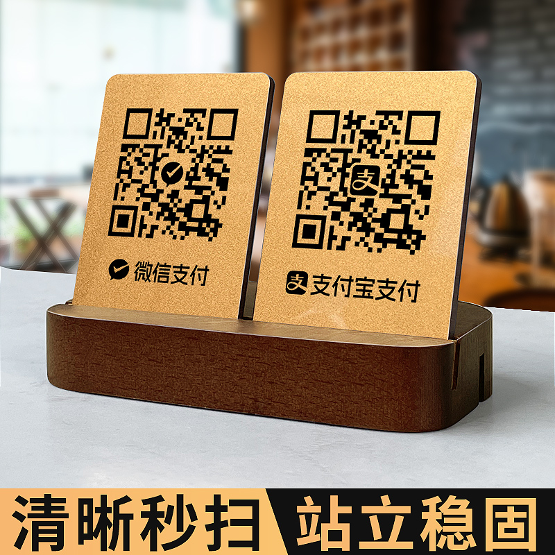 二维码收付款展示牌定制站立稳固