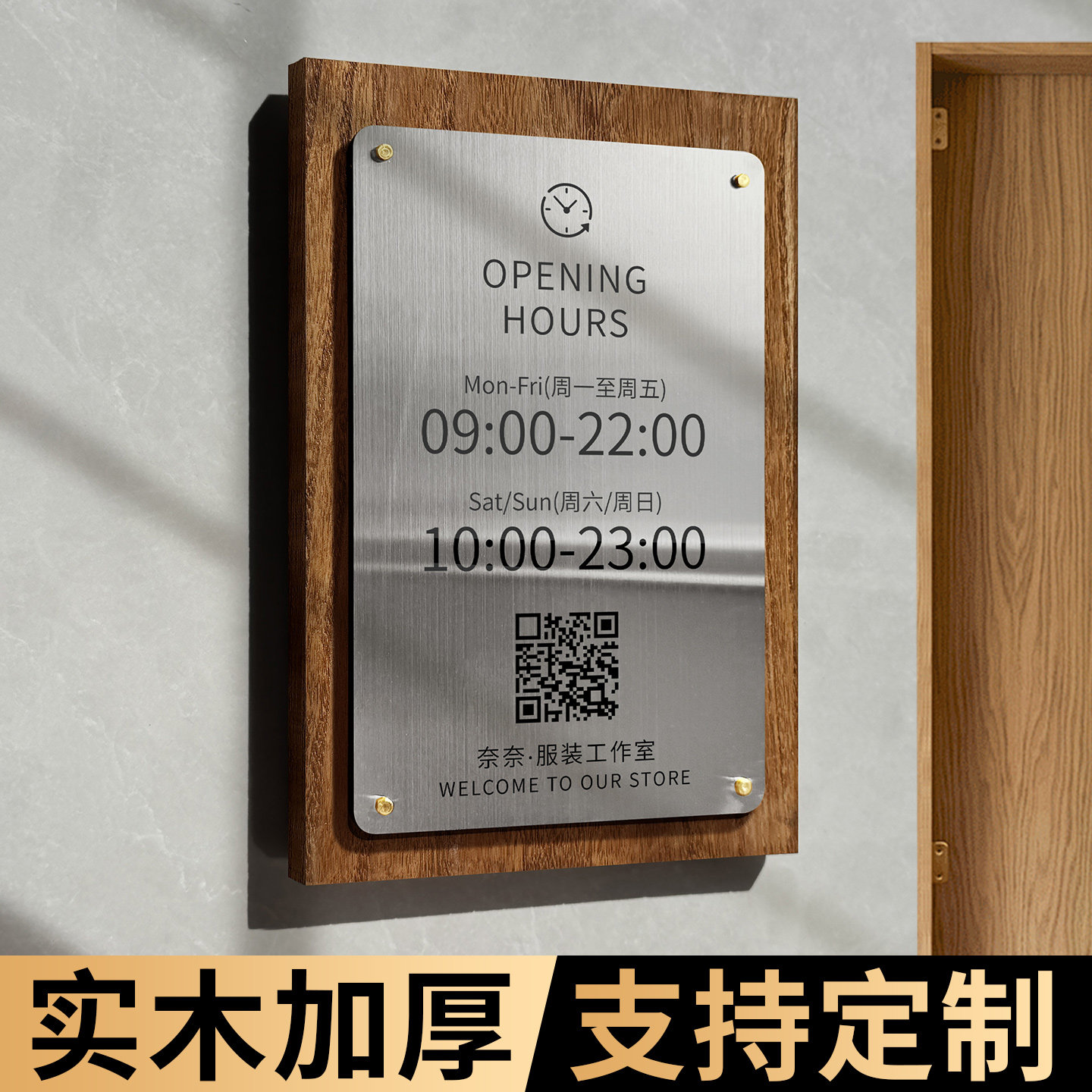 不锈钢营业时间告示牌高级可定制图片