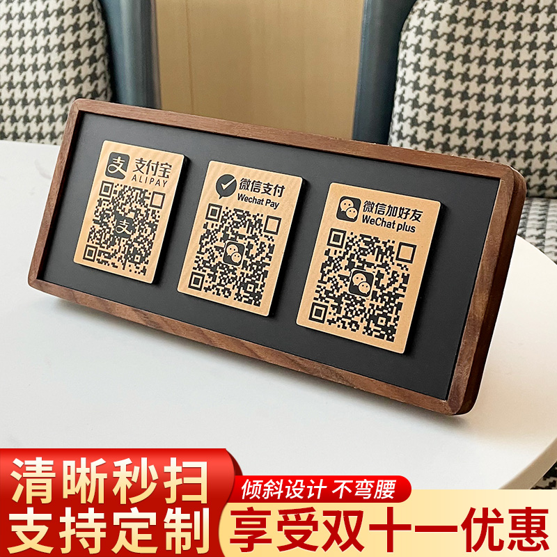 二维码收付款展示牌定制支付宝微信商家店铺收款码制作收银摆台立牌定做亚克力台牌摆件木质收钱扫牌子订制_虎窝淘