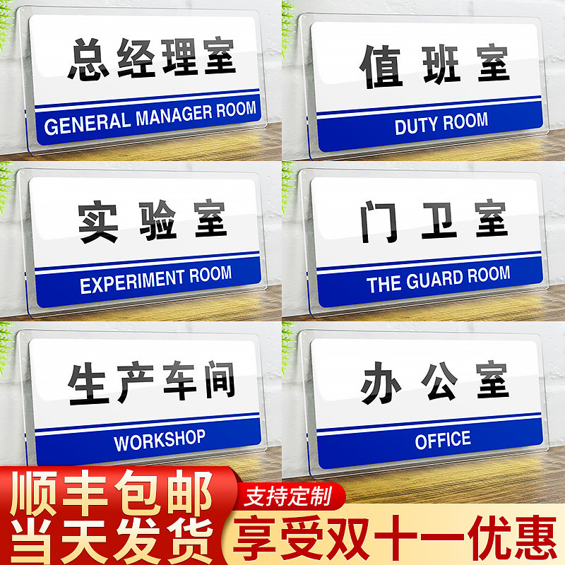 亚克力公司科室牌总经理办公室门牌挂牌定制会议室指示标示部门提示门贴定做财务仓库储物间牌子标识牌标牌