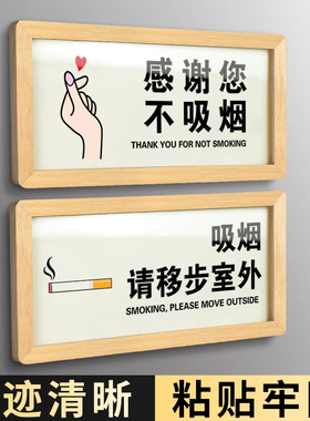 亚克力请勿禁止吸烟抽烟请移步室外感谢不吸烟温馨提示墙贴门贴禁烟指示标志无烟办公室创意标识标示牌贴牌子