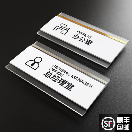 亚克力总经理办公室门牌粘贴牢固