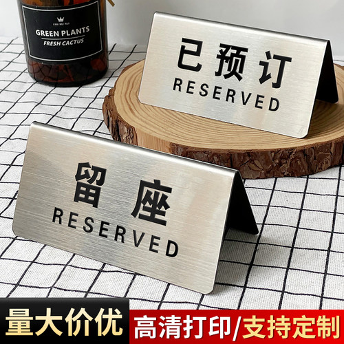 留座牌已预订预定桌牌定制标识牌