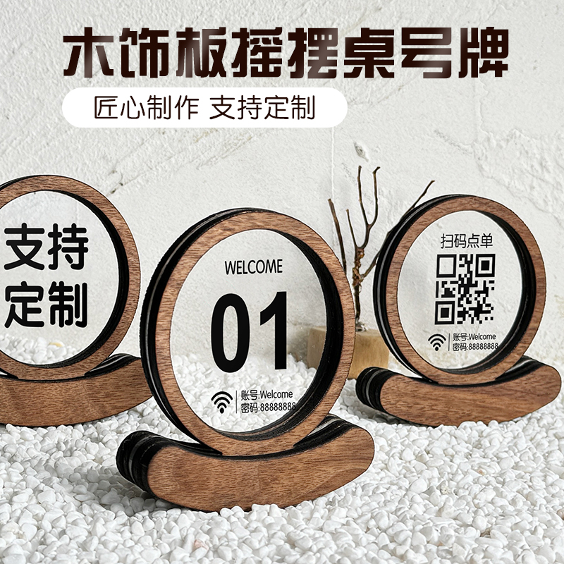 木质扫码点单餐桌号牌稳固耐用