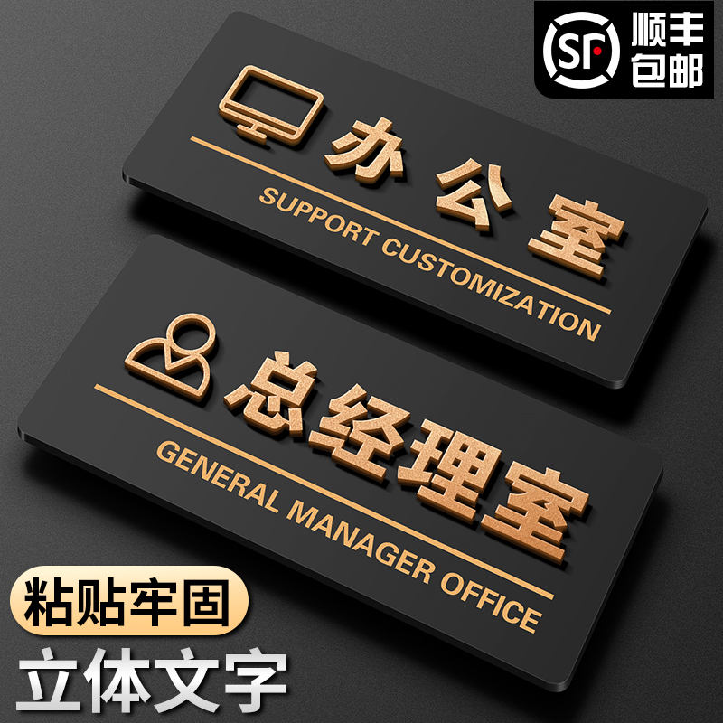 亚克力总经理办公室门牌粘贴牢固