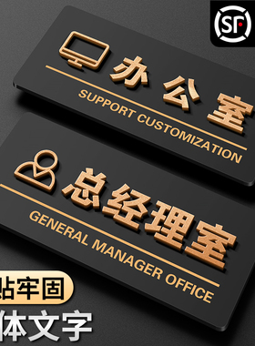 亚克力办公室门牌订制总经理会议室财务室仓库综合公司部门科室牌挂牌子创意标识牌指示提示标志标示贴纸订制