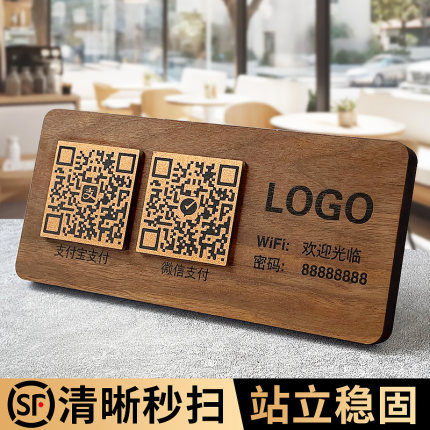 二维码展示牌收款码微信支付宝收钱收付款立牌定制商家店铺收银摆台制作亚克力台卡木质摆件创意扫码牌子定做
