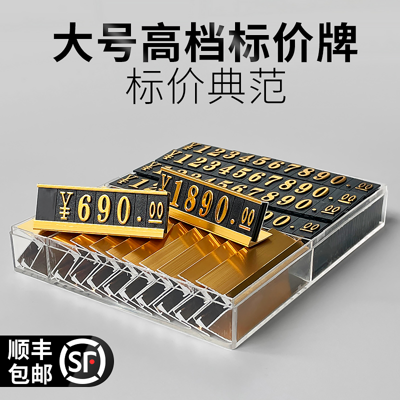 商品价格展示牌高档价格标签牌烟酒手机产品标价牌摆摊标价签红酒洋酒价签价钱牌金属数字价格签标牌爆炸贴