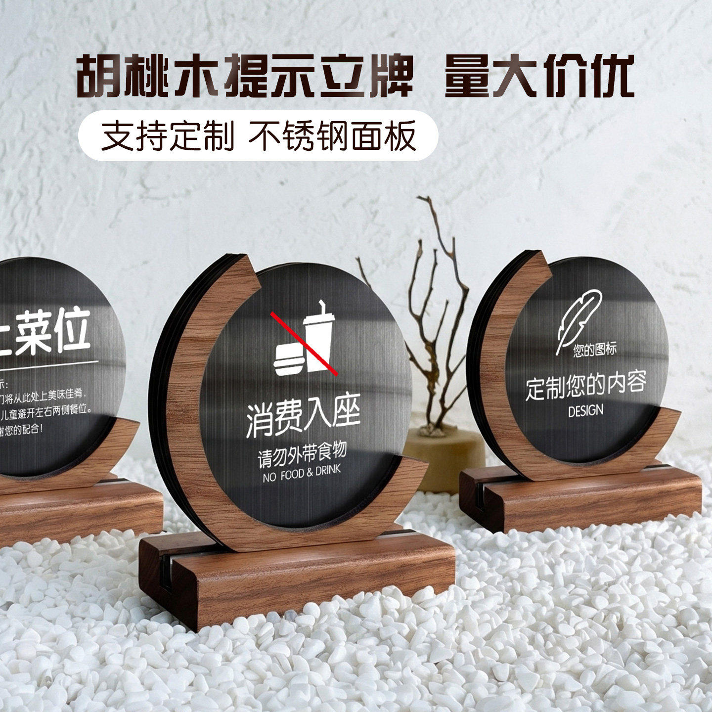 不锈钢消费入座立牌定制量大价优图片