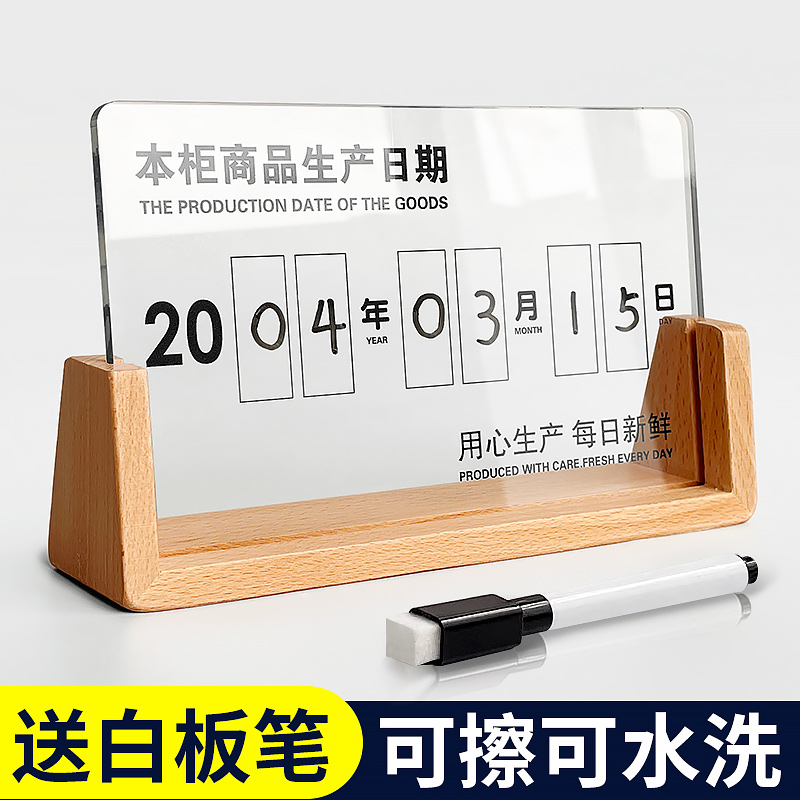 面包蛋糕店生产日期保质期展示牌