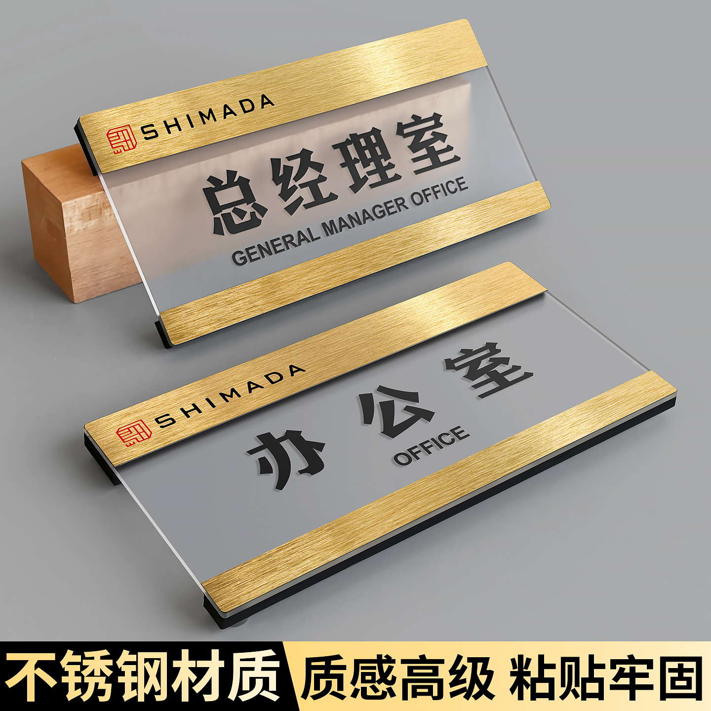 亚克力总经理办公室门牌粘贴牢固