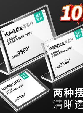 价格牌展示牌标签台卡架强磁台签台牌广告桌牌价目价钱标价牌签座桌面价签立牌商品产品介绍特价亚克力标识牌