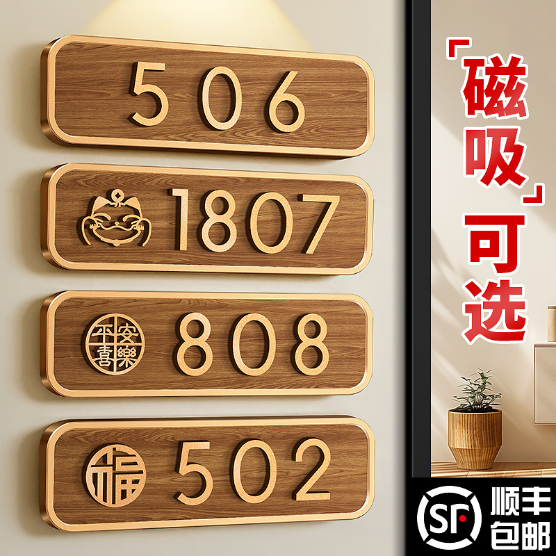 2025年新款磁吸门牌号码牌家用入户门口装饰门牌号高级感轻奢创意定制小区别墅房号数字贴家庭住宅门号牌定做