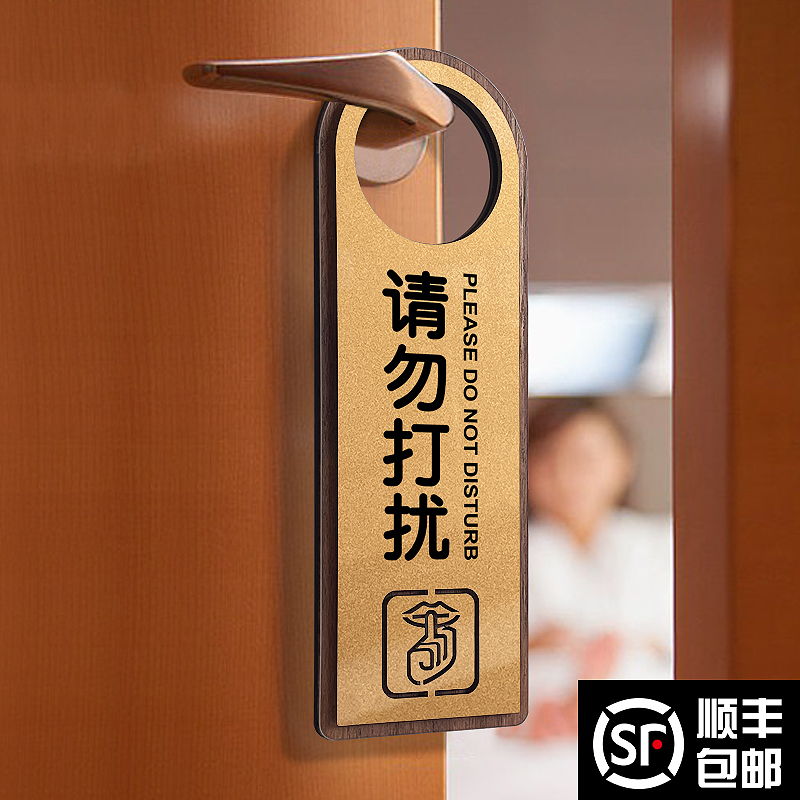勿打扰门挂牌支持定制字迹清晰
