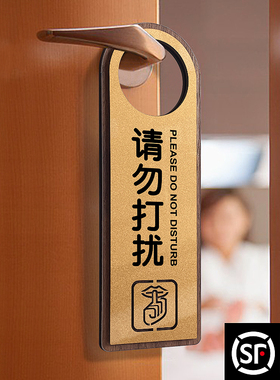 亚克力双面请勿打扰门挂牌标识牌温馨提示酒店门牌创意门把手会议中免打扰牌宾馆请即打扫指示牌定制门口定制