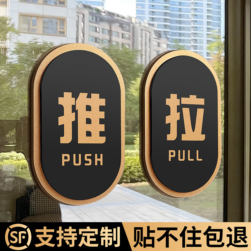 推拉门贴提示牌拉字门牌粘贴牢固
