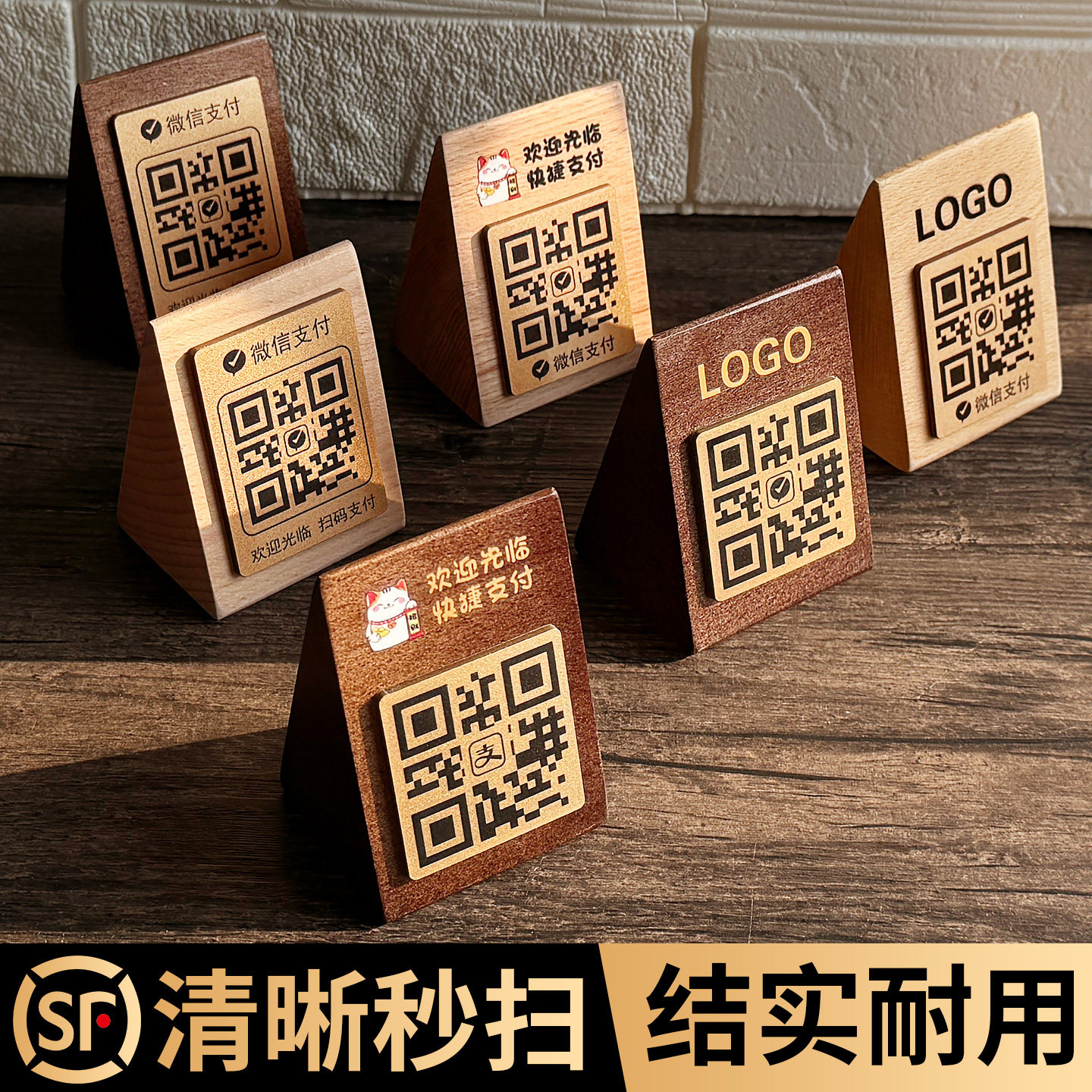二维码收付款展示牌定制实木摆台支付宝微信商家店铺收款码信息牌制作收银台木质摆件扫码收钱牌高级立牌定做