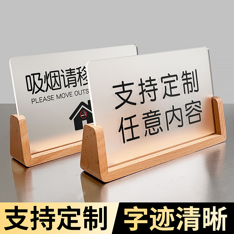 亚克力广告牌展示牌禁止吸烟台卡禁烟立牌台牌台签桌签摆台定做定制标识牌温馨桌面告示提示牌标牌制作架牌子 文具电教/文化用品/商务用品 标志牌/提示牌/付款码 原图主图