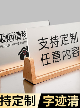 亚克力广告牌展示牌禁止吸烟台卡禁烟立牌台牌台签桌签摆台定做定制标识牌温馨桌面告示提示牌标牌制作架牌子